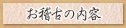 お稽古内容